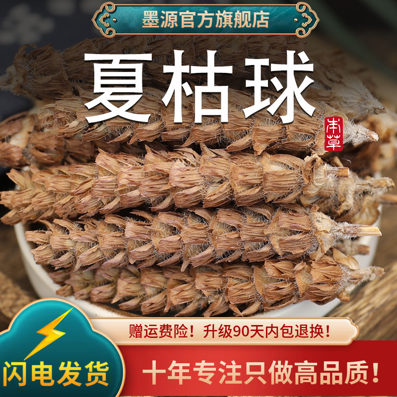 夏枯草新鲜干货中药材白毛