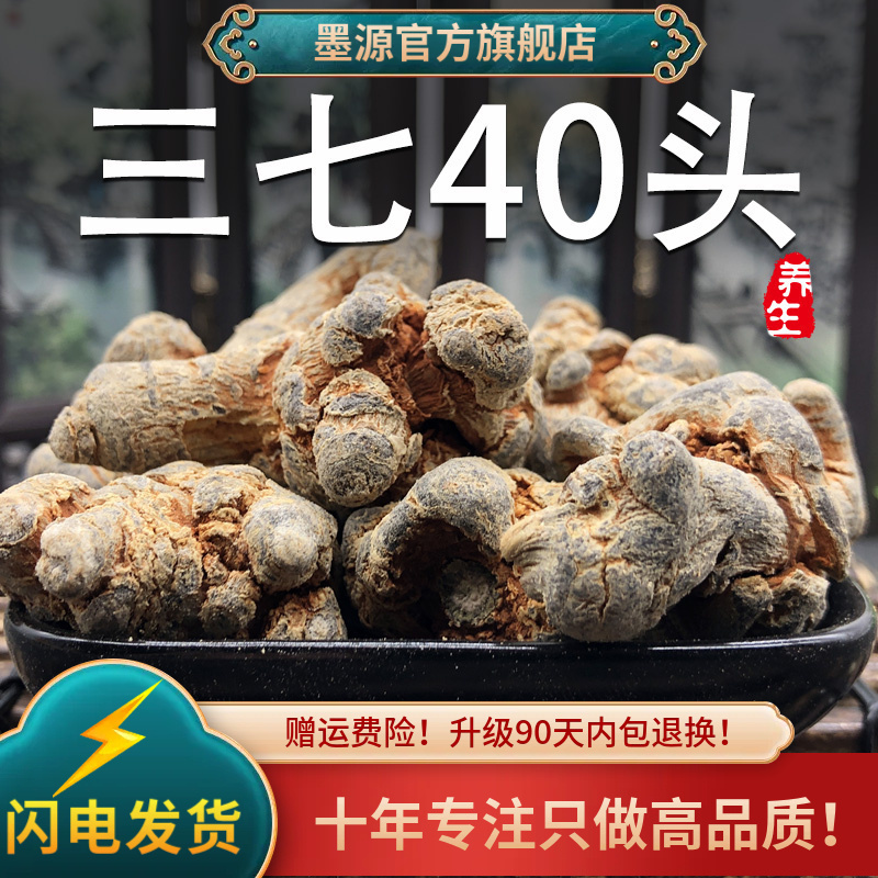 三七中药材正品云南文山云三七根20头30头田七旱三七非野生切片粉
