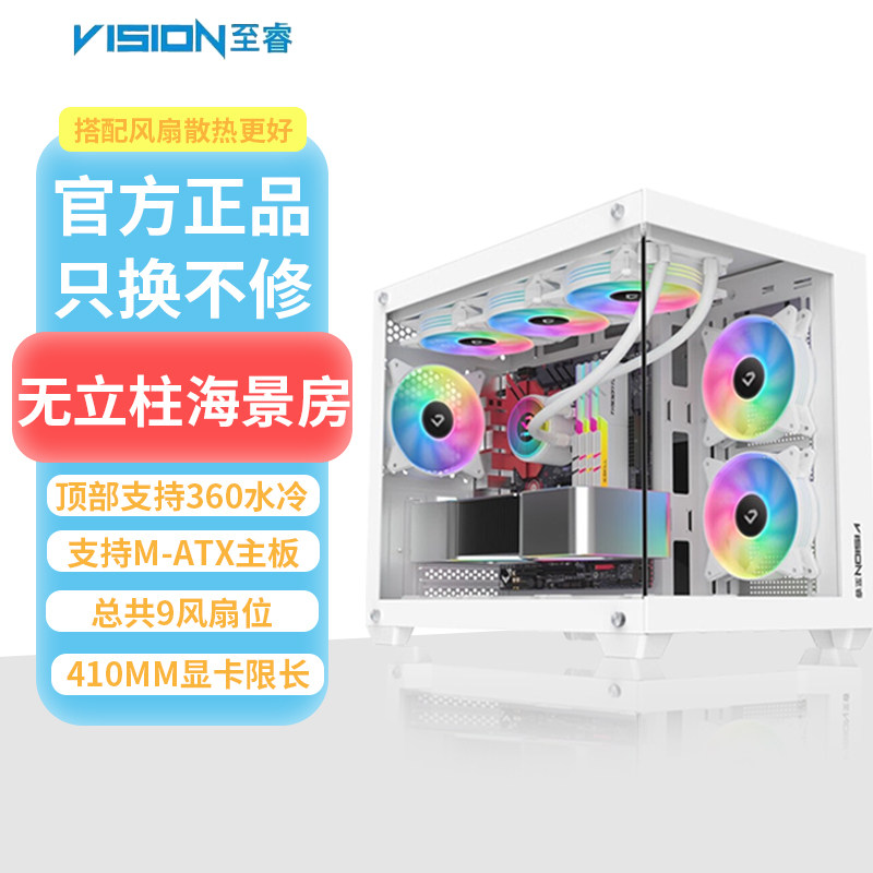 至睿魔影360M至尊版无立柱海景房机箱白色MATX台式电脑全侧透黑色