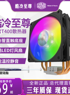 酷冷至尊暴雪T400i T400K PRO 电脑CPU1700散热器115X台式AM4风扇