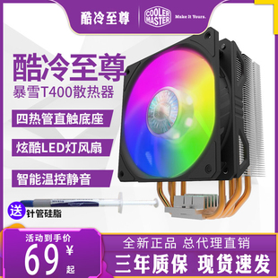 电脑CPU1700散热器115X台式 PRO AM4风扇 T400K 酷冷至尊暴雪T400i