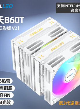 酷里奥B60T V2双塔6热管CPU风冷散热器台式机风扇1700/AM5/2011