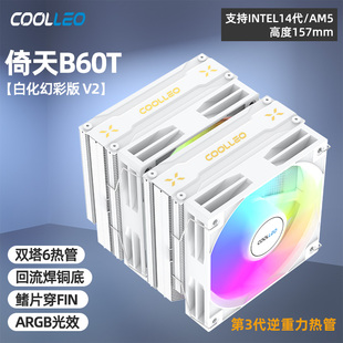AM5 机风扇1700 2011 V2双塔6热管CPU风冷散热器台式 酷里奥B60T
