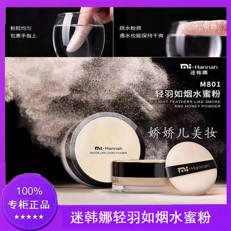 轻羽如烟水蜜粉迷韩娜定妆控油图片