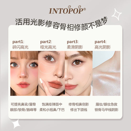 INTOPOP立体塑颜高光修容盘脸部