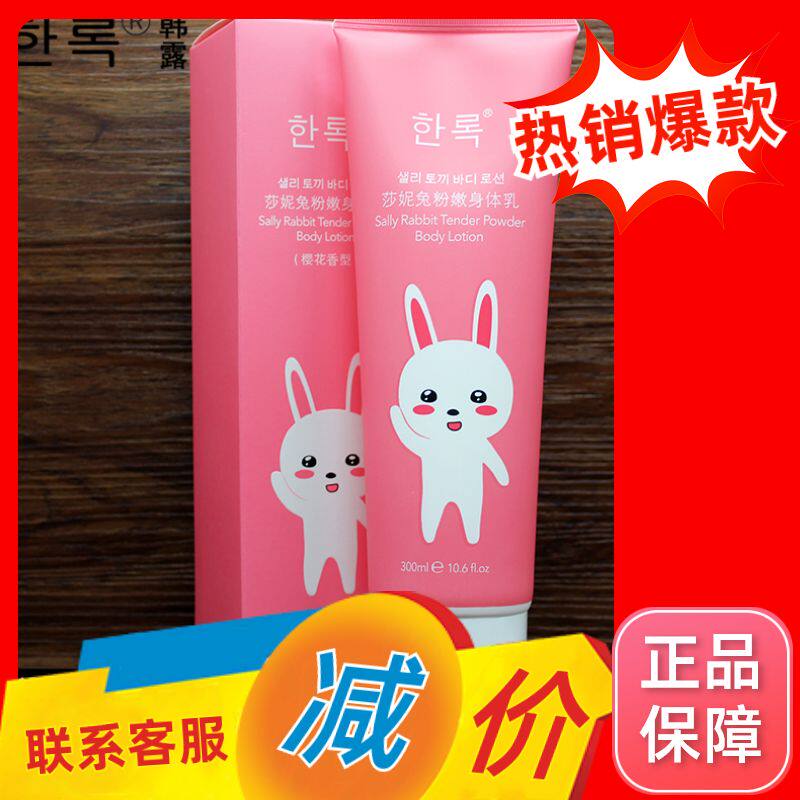 买1送1 包邮韩露莎妮兔粉嫩身体乳补水保湿滋润全身滋润嫩白300ml