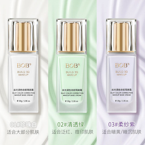 代发BOB丝光调色妆前隔离霜妆前