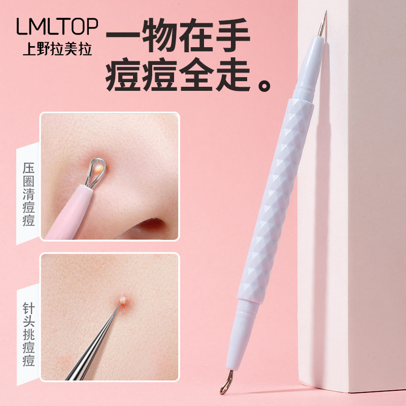 拉美拉B0768不锈钢双头两用暗疮针 粉刺针美容针黑头针美妆工具