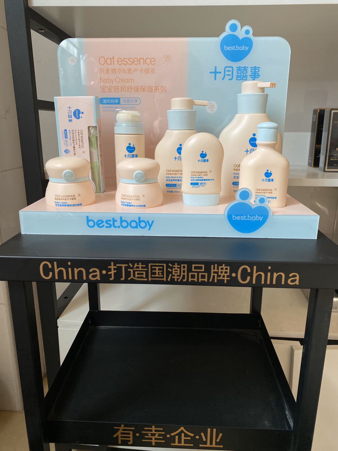 有幸遇见你十月囍事儿童霜露燕麦精华麦卢卡蜂蜜宝宝保湿润肤母婴