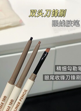 刀锋刷双头眼线胶笔纤细眼线笔不