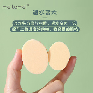 美啦美MLME045泡水大椭圆粉扑8个装 面部彩妆上妆化妆粉扑袋装