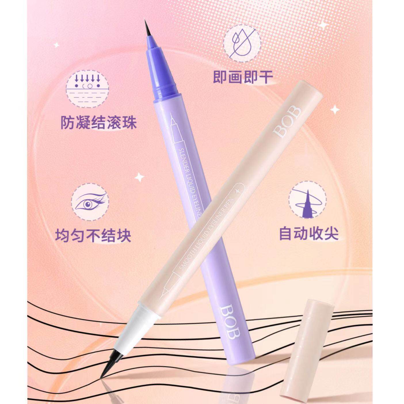 代发 BOB眼线笔极细笔头速干防汗不晕染画下睫毛卧蚕软毛眼线笔