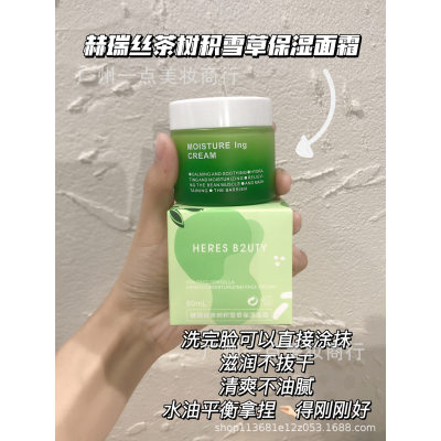 赫瑞丝茶树积雪草保湿面霜深层补水湿润肌肤缓解干燥维稳肌肤60ml