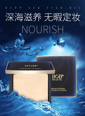 BOB深海鱼油定妆粉饼防水干粉遮瑕底干湿两用
