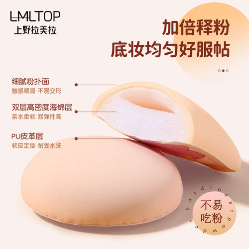 上野拉美拉SY207卡通棉花糖粉扑2