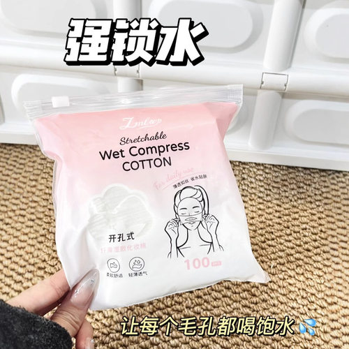 LMLTOP可拉伸湿敷棉开孔款免剪裁