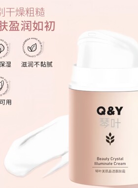琴叶美肌晶透靓肤霜保湿乳液滋润