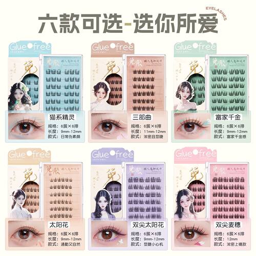 格蒙国风免胶假睫毛 新手懒人自粘漫画自然妈生纯欲太阳花假睫毛 - 封面