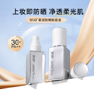 BOB柔润粉底液遮瑕30倍 代发