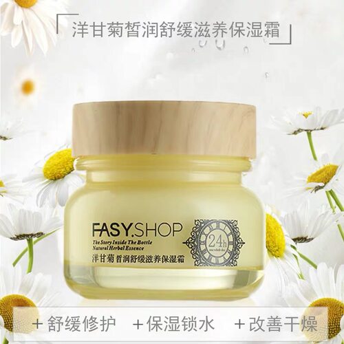 FASY SHOP小铺洋甘菊皙润舒缓提亮补水霜 滋养保湿霜 提亮澎澎霜