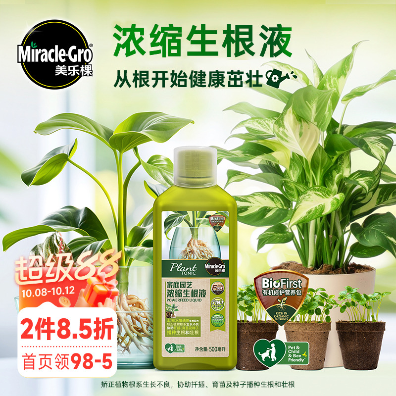 海蒂的花园美乐棵浓缩生根液花卉植物通用生根剂壮苗营养液