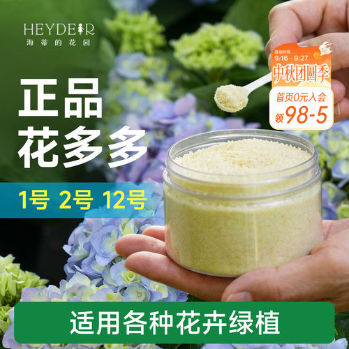 海蒂的花园花多多1号2号12号