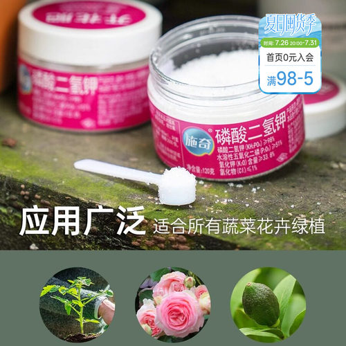 促花促果磷酸二氢钾海蒂的花园