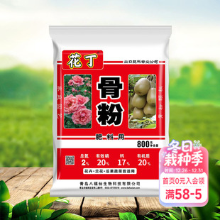 海蒂 花园骨粉八福仙花卉盆栽植物花肥果蔬兰花抽箭促花有机肥料