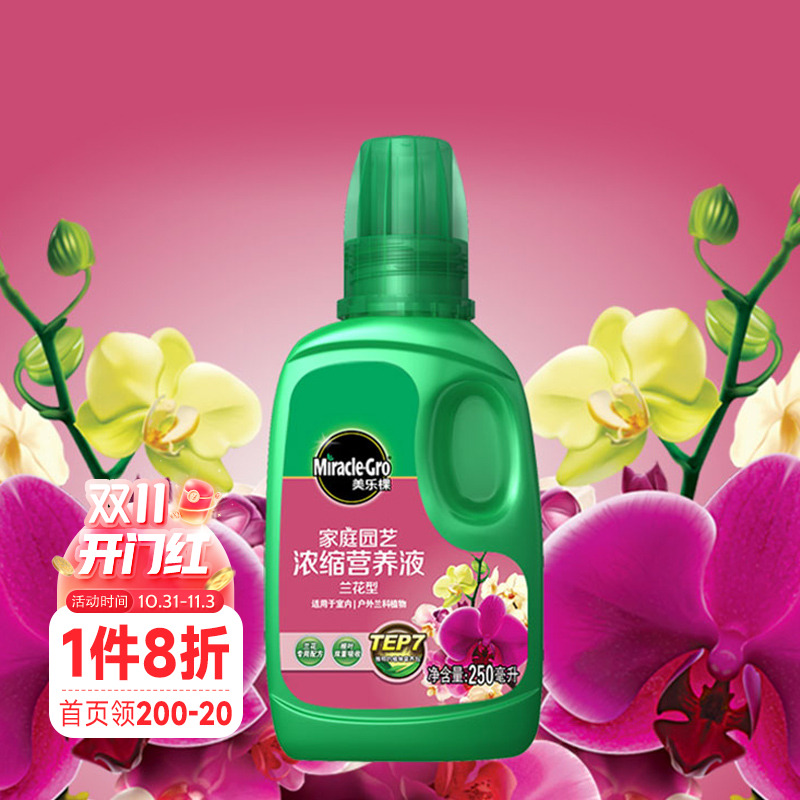 海蒂的花园 兰花型浓缩液体肥营养液美乐棵家庭园艺肥料
