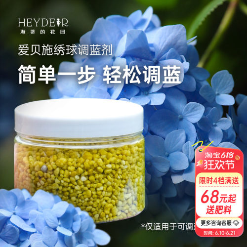 绣球调蓝剂调色变蓝爱贝施