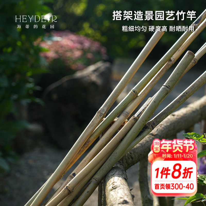 海蒂的花园 竹竿菜园蔬菜瓜果植物搭架支撑竿爬藤架园艺栏杆栅栏,鲜花速递/花卉仿真/绿植园艺,栅栏,淘宝优惠券,粉丝福利购,淘宝优惠卷