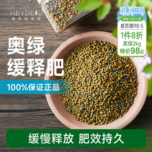 【小红书10万人种草】进口奥绿肥
