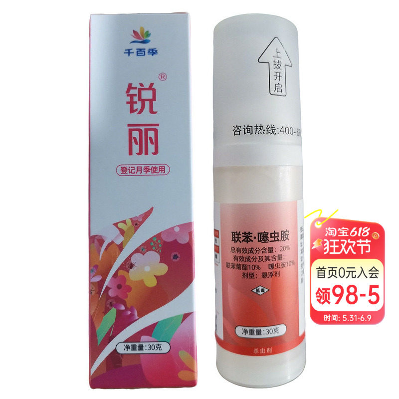 千百季20%联苯+噻虫胺蚜虫 黄条跳甲花卉药剂