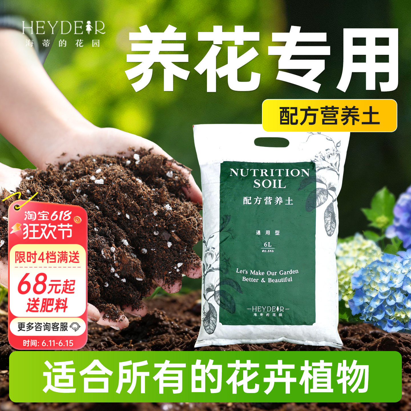 海蒂的花园营养土养花专用土通用种花栽花盆栽花卉种植土壤