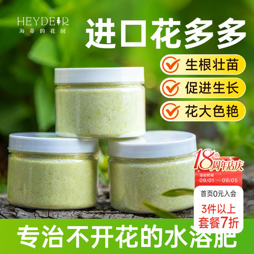 花多多1号2号水溶肥花肥