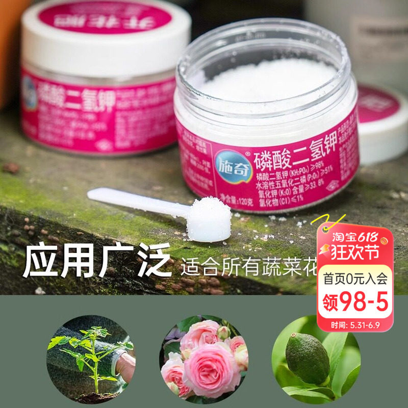 【9.9元体验装】海蒂的花园磷酸二氢促花促果蔬果花卉通用肥料