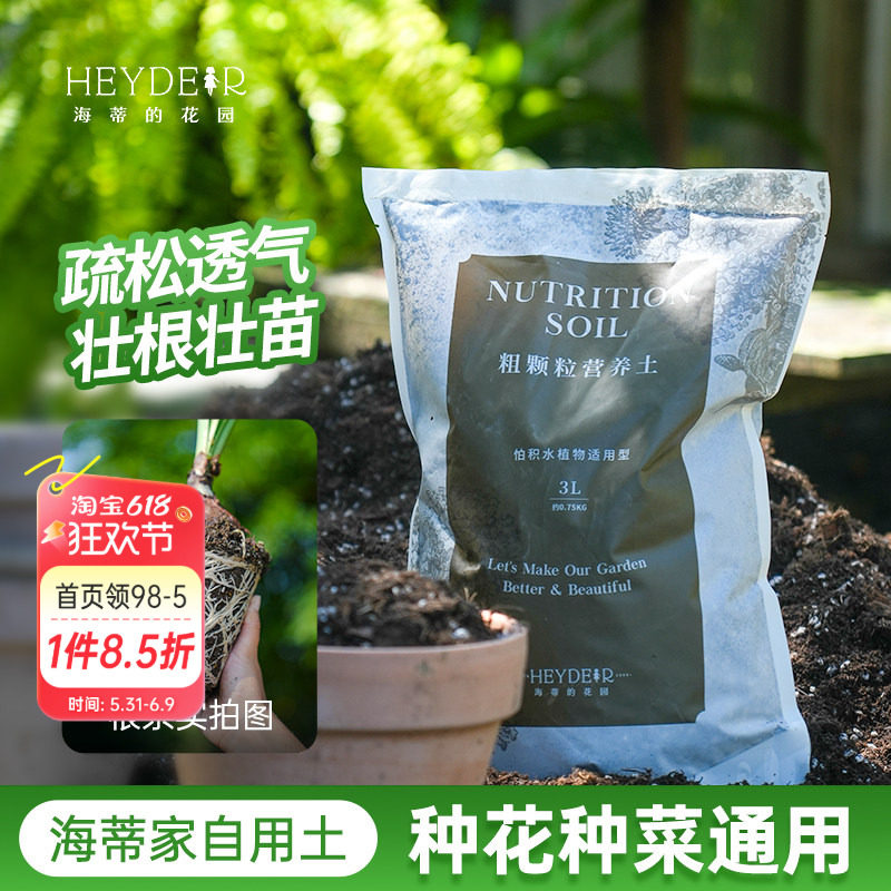 海蒂的花园 粗颗粒营养土百合种球铁线莲大丽花养花专用种植土