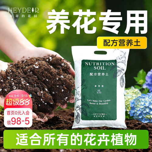 海蒂的花园营养土养花通用专用土