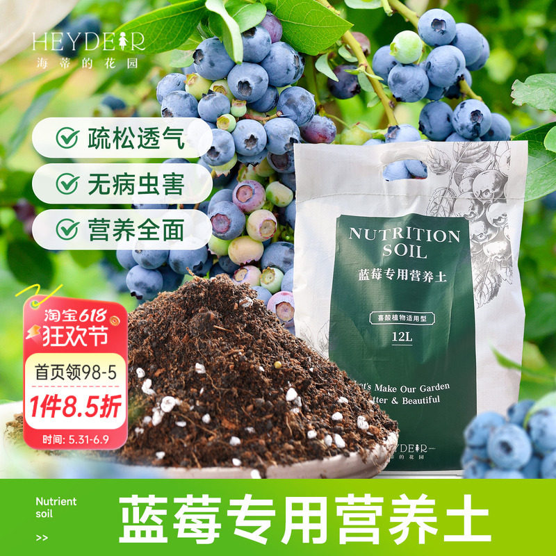 海蒂的花园成都总店蓝莓专用土酸性营养土疏松透气种植海妈推荐