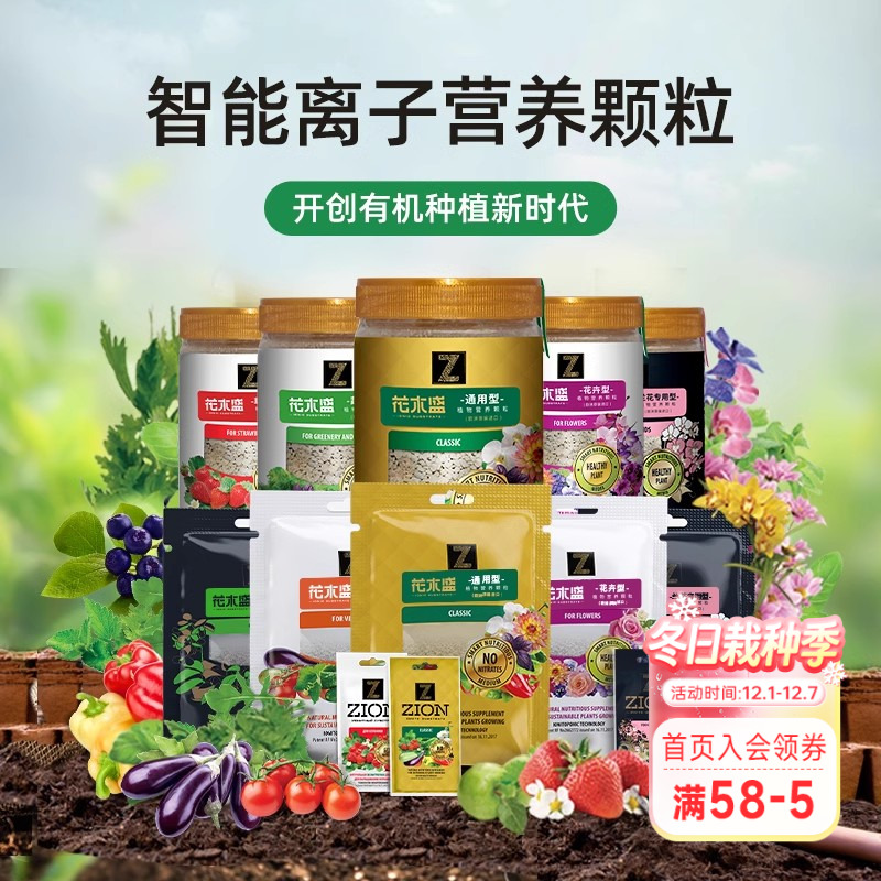 通用型肥料离子营养基海蒂的花园