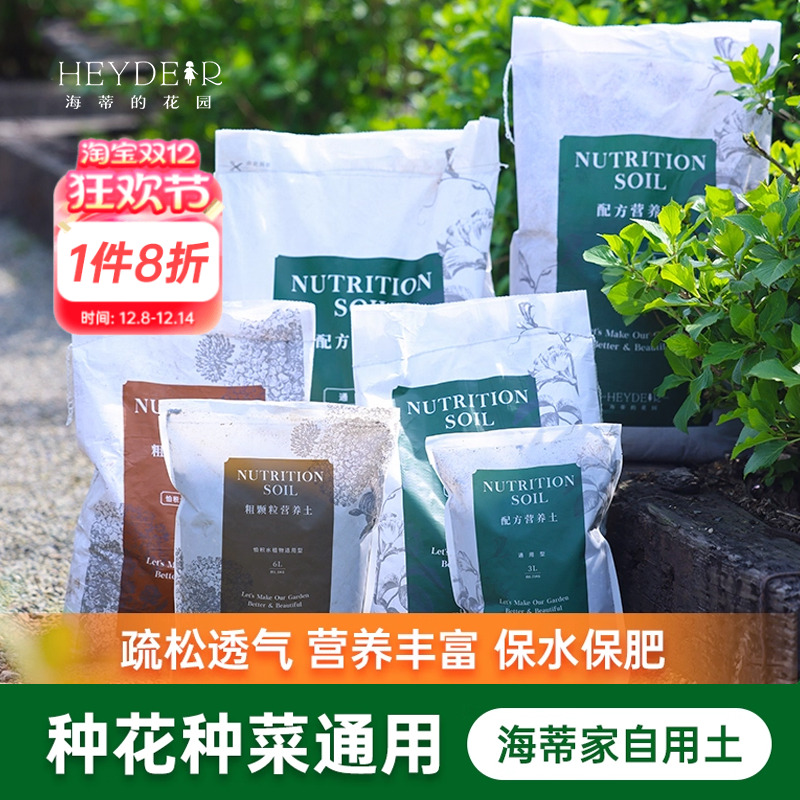 海蒂的花园透气营养土养花通用专用家用种植种菜多肉配方土海妈家