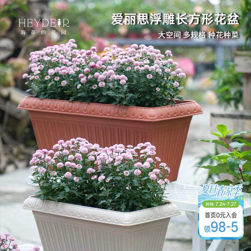 海蒂的花园爱丽思浮雕长方形塑料花盆室外阳台庭院种花种菜绿植盆