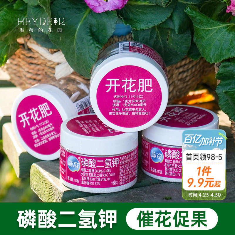 海蒂的花园磷酸二氢钾施奇水溶肥家用花卉盆栽通用磷钾肥促花肥料