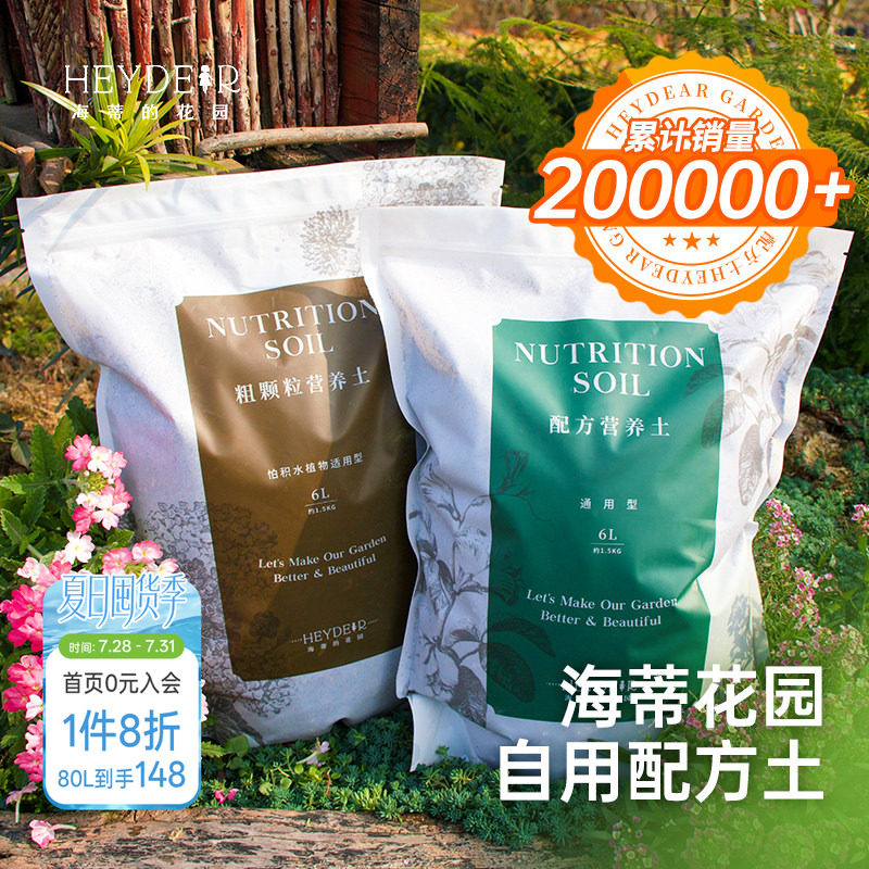 海蒂的花园营养土养花通用专用月季花土兰花土泥炭绣球种植土透气
