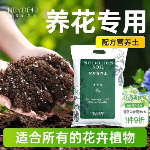 海蒂的花园营养土养花通用专用土