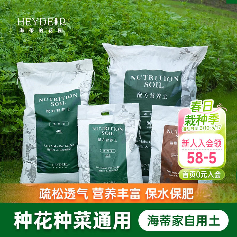海蒂的花园透气营养土养花通用专用月季花土兰花土泥炭土壤种植土