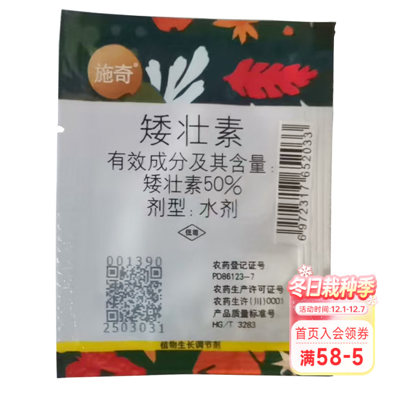 施奇50%矮壮素植株紧凑 防止倒伏花卉药剂