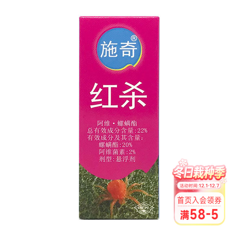 施奇22%阿维红蜘蛛杀螨剂