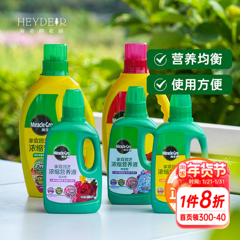 海蒂的花园美乐棵植物营养液草莓肥种球肥通用花卉肥发财树营养液,鲜花速递/花卉仿真/绿植园艺,家庭园艺肥料,淘宝优惠券,粉丝福利购,淘宝优惠卷