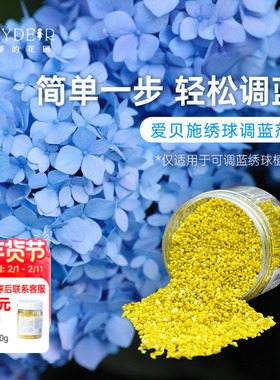海蒂的花园绣球调蓝剂进口爱贝施绣球花专用蓝色绣球变蓝营养颗粒